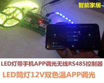 LED light with mobile phone APP dimming wireless RGB6 Channel 5 rail installation