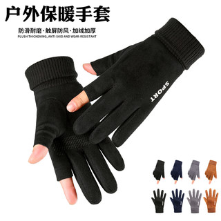 Men's winter cold and windproof plus velvet touch screen outdoor gloves