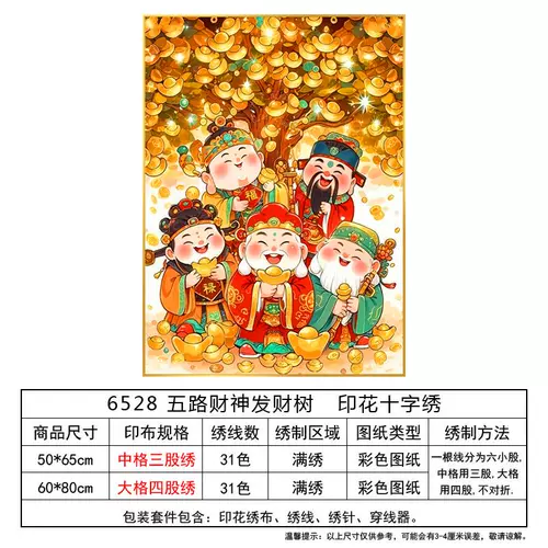 Новая гостиная скрещенная стежка пятисторонняя богатство бог