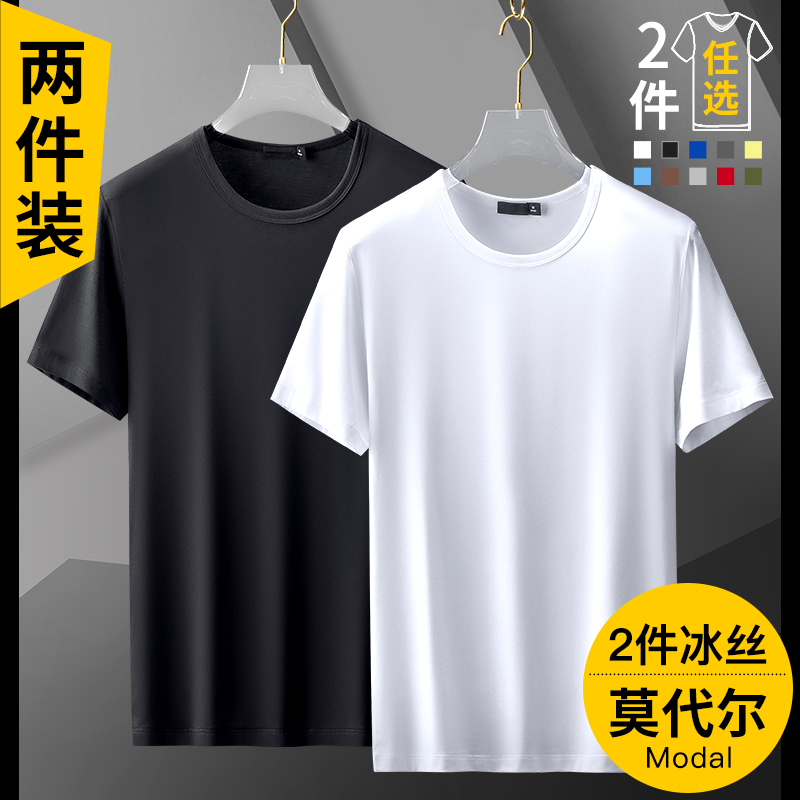 2pcs) Ice silk modal cotton short-sleeved t-shirt men's 2021 summer thin ice solid color white half-sleeve t-shirt tide