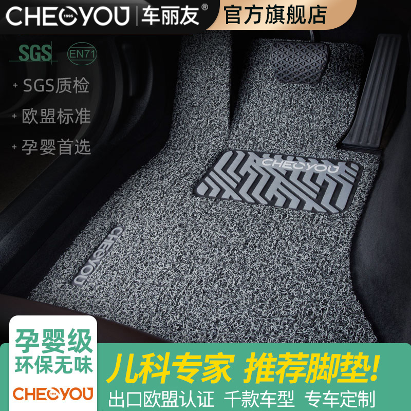 Che Liyou silk ring car foot pad is suitable for Lavida maiteng Suiteng Corolla Sylphy Accord Camry Yinglang
