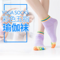 Professional fitness air yoga socks trampoline silicone non-slip five-finger socks sports sweat-absorbing ladies four seasons beginners