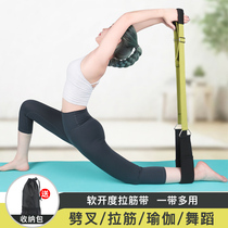 Yoga stretch band fitness female dance lower waist stretch training multifunctional auxiliary supplies shoulder pull belt