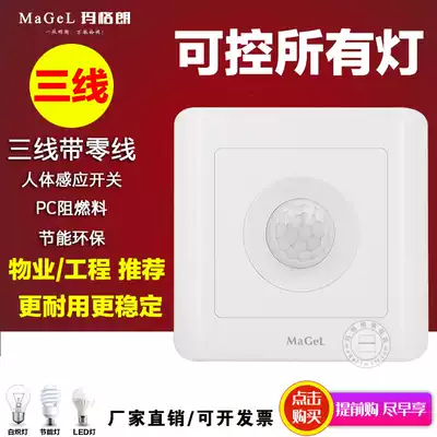 Type 86 three-wire human body sensor switch panel neutral corridor led light delay infrared light delay infrared light control intelligent switch