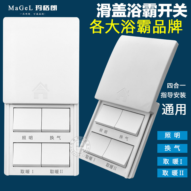 Household wall yuba switch four-open bathroom bathroom four-in-one heater 86 type waterproof switch panel