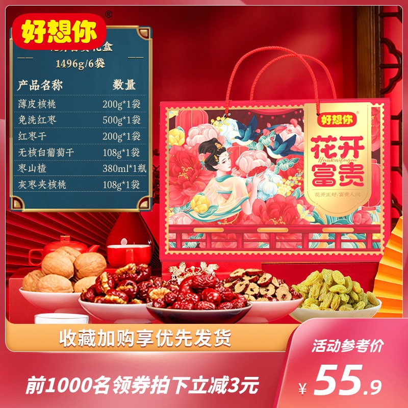 Good to think of your red jujube nut gift box flower blossom rich New Year goods gift big jujube sandwich walnut snack jujube national tide gift
