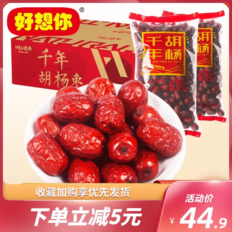 I miss you Red jujube Xinjiang populus jujube whole box of 5 pounds of 2500g small jujube Hetian jujube tree granary official website