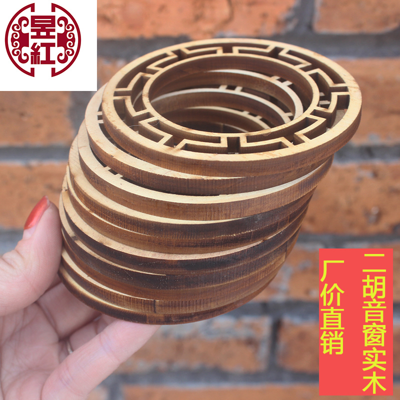 Manufacturer customized two hu wood window hexagonal dioxin loud window round blossom drum large tube window dihu accessories