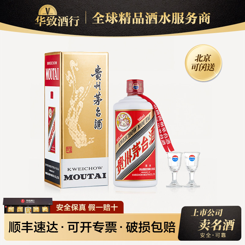 2026 貴州茅台酒 53% 500ml 2本セット Amazon.co.jp: 貴州茅台酒 飛天