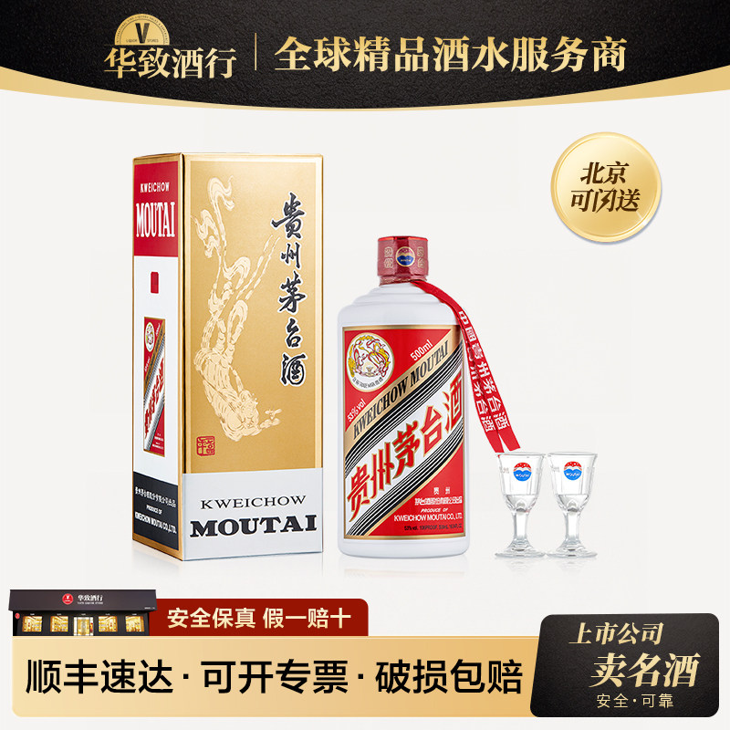 华致酒行2026年飞天茅台酒53度500ml贵州茅台酱香白酒收藏送礼评价- 淘宝网