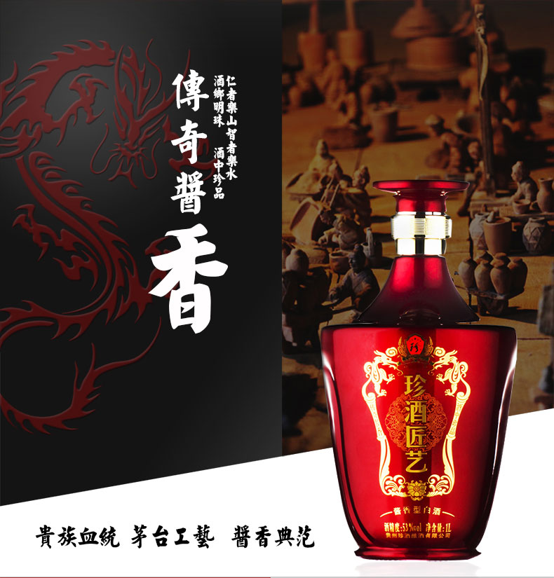 珍酒匠艺790_01.jpg
