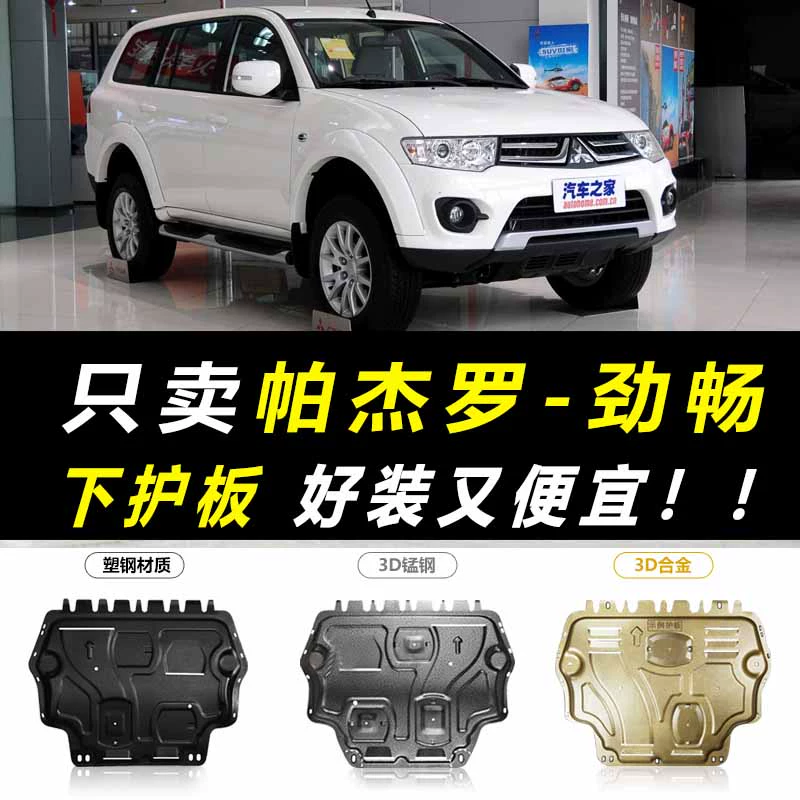 2020 Mitsubishi Pajero Jinchang Engine Lower Guard Bảo vệ khung gầm nguyên bản Pajero V97 / V93 - Khung bảo vệ