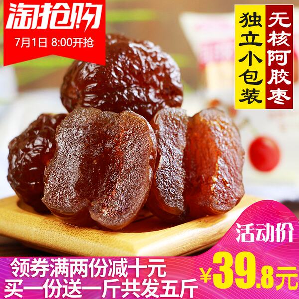万亩园 山东特产阿胶贡枣 蜜枣 1000g*2袋 独立小包装 天猫优惠券折后￥36.8包邮（￥39.8-3） 送500g