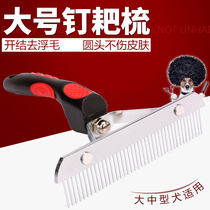 Dog comb hair removal comb pet comb Rake comb Satsuma golden burrs shepherd needle comb dog hair brush Pet supplies