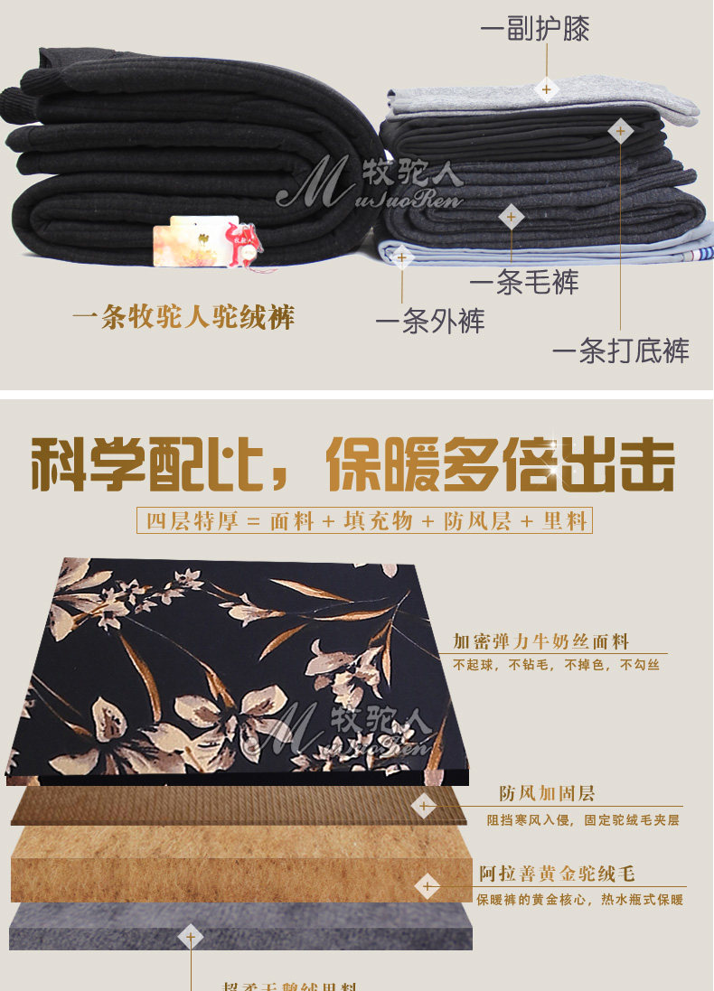牧驼人 男女款四层加厚 高腰驼绒保暖裤 图6