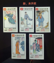 Welfare Lottery Cultural Celebrities 9614# Xin Qiji Su Shi Lu You Li Qingzhao Zhu Xi 5 Brand New