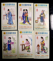 Classical Story Welfare Lottery Welfare Lottery DN The Story of the West Chamber Complete Set of 6 Pieces Brand New and Undrawn