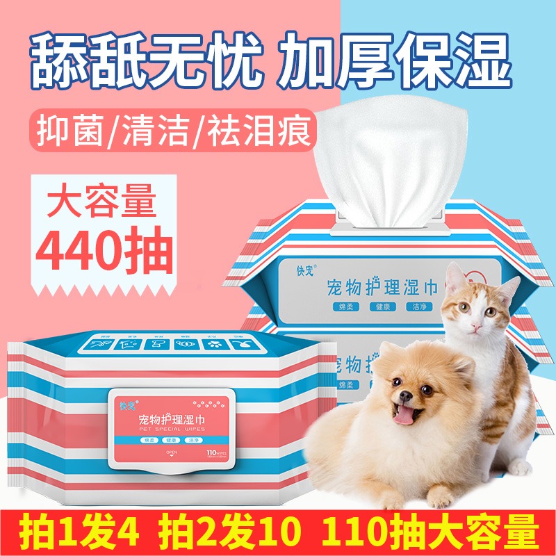 Pet wipedododog to tear mark cat special rubbing ass sterilization deodorizing and wet tissue cleaning artifacts