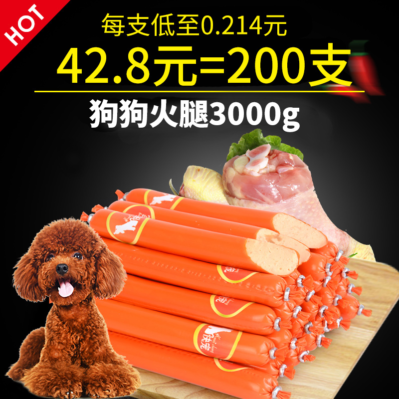 Dog ham sausage 100 pieces * 2 wholesale teddy calcium and salt-free puppy snacks training sausage whole box