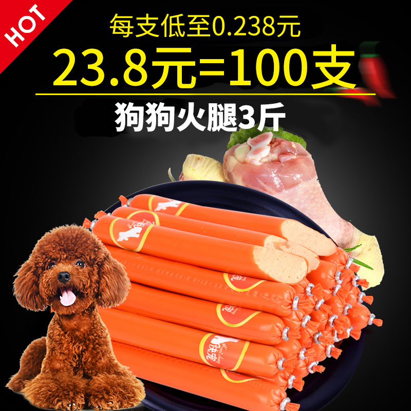 Dog fire leg sausage 100 teddy gold hair tonic calcium no salt Pets Eat Puppy Snack training sausage whole box