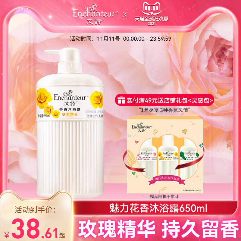 Ai Shi charm floral shower gel Lady fragrant body moisturizing moisturizing Hydrating Long-lasting fragrance bathing 650m * 1