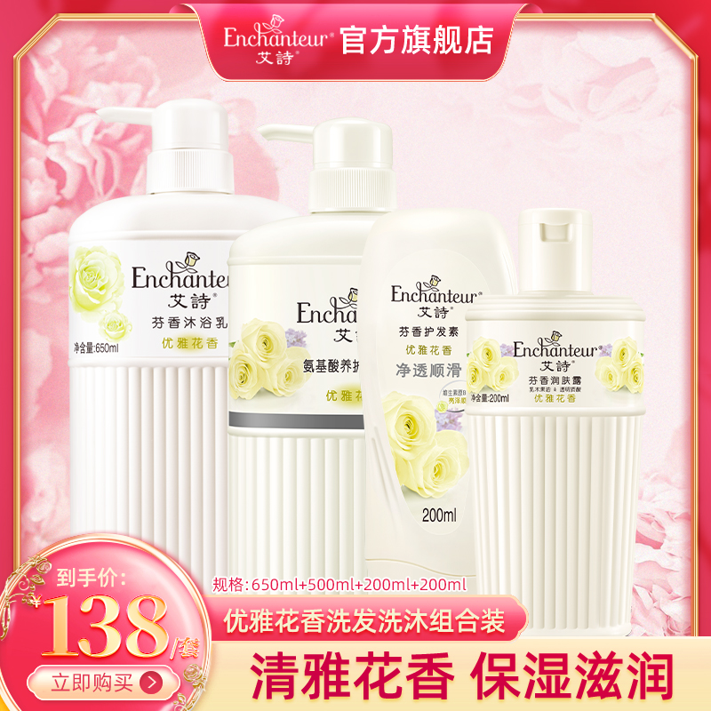 Aishi shower gel, Shampoo, Conditioner, body milk, wash and care 4-piece set, elegant floral fragrance