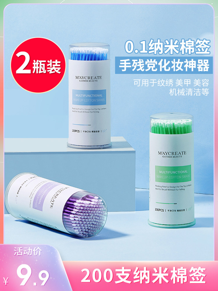 200pcs) nanometer cotton swab small head ear makeup eyeliner special ultra-fine very detailed pointy eyelash remover cotton swab