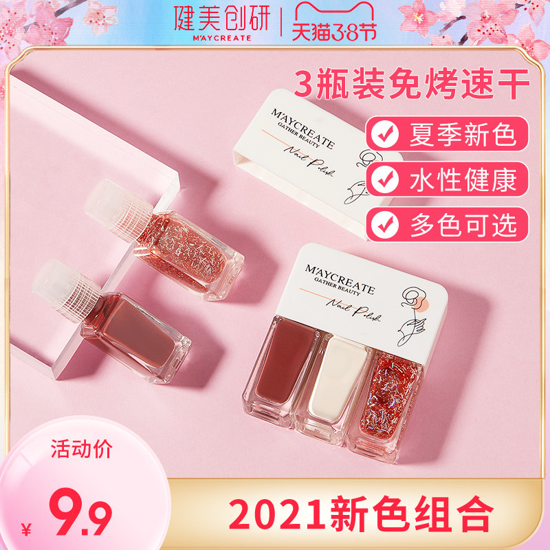3 bottles of suit nail polish in summer 2021 New color free from baking fast dry and persistent can be peeled and non-toxic medecor naked