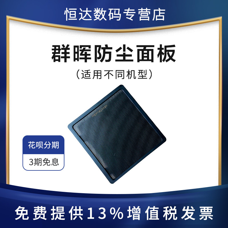 Synology NAS dust cover Chassis dust net DS920 DS918 DS220 DS218 DS1819 DS1821 DS1621 DS