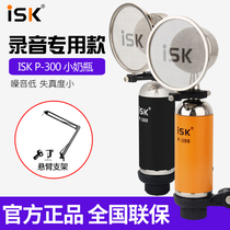 ISK P-300 condenser microphone computer Karaoke professional recording studio yy network anchor microphone sound card set