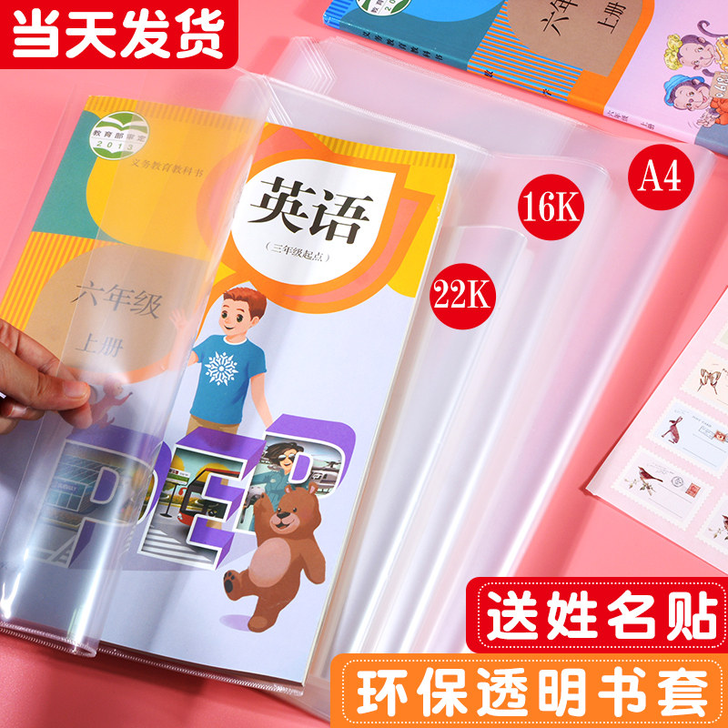 40 Zhang Haoxin a4 Pack book leather 16k One third grade book leather protective sleeve book cover transparent frosted thickened bag book film waterproof complete cartoon Korean version of cute elementary school children with textbooks