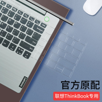 Lenovo ThinkBook Private Notebook 16P Keyboard Membrane Computer 13S Dust-proof 14S 14S 15 15 accessories 13 3 inch patch waterproof hood 15 6 mat 2021