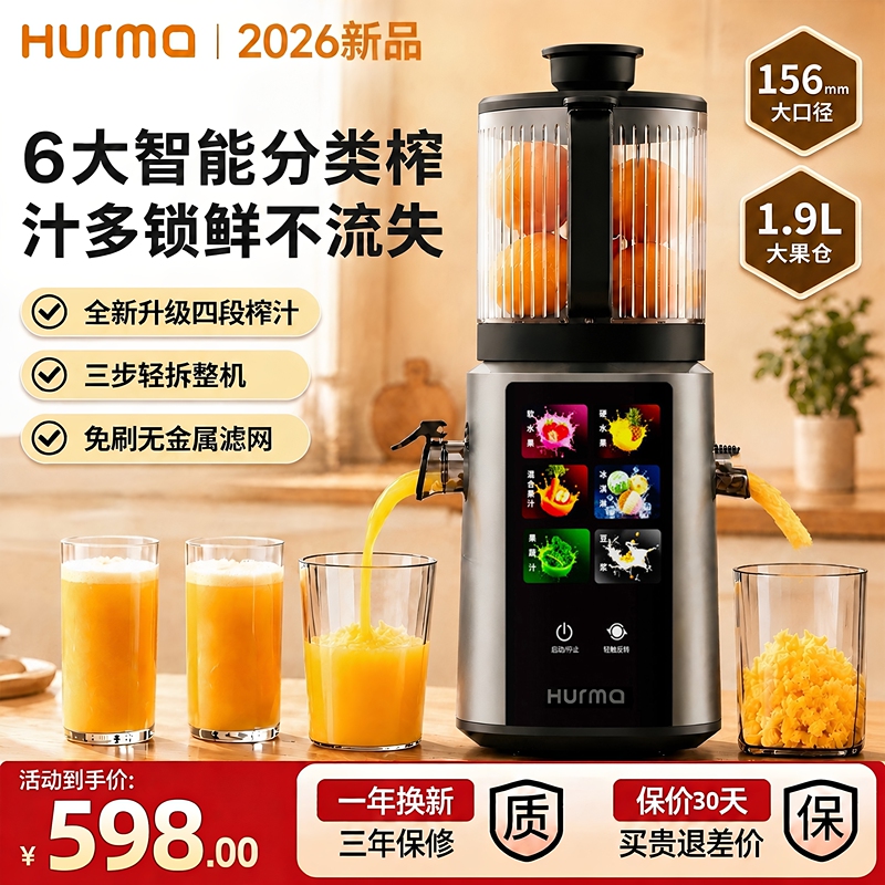 Hurma New Juicer with Pulp Separation, Household Automatic Large-Caliber Juicer, Multifunctional Juice Extractor Hurma New Juicer with Pulp Separation, Household Automatic Large-Caliber Juicer, Multifunctional Juice Extractor