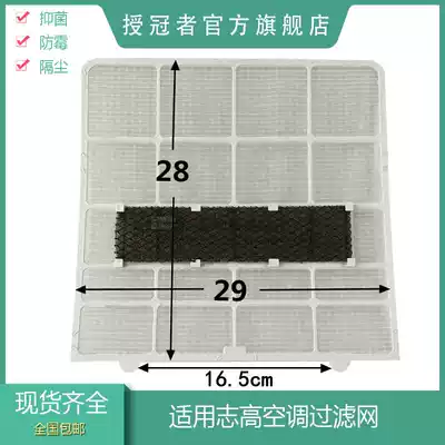 Applicable to Zhigao air-conditioning filter dust Net 1p ~ 1 5p universal wall-mounted air-conditioning air-conditioning dust-proof antibacterial formaldehyde filter