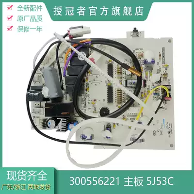 Suitable for air conditioning motherboard circuit control board 30055622 300556221 motherboard 5J53C