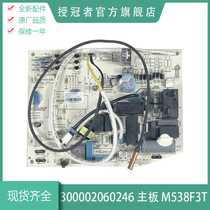 Suitable for air conditioning Pinyue 30135000082 motherboard M538F3T 300002060246