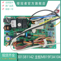 Suitable for air conditioning M819F3A104 motherboard 301381142 s 301381141 30138114