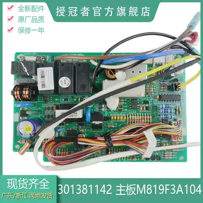 Suitable for air conditioning M819F3A104 motherboard 301381142 s 301381141 30138114