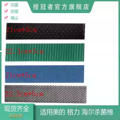 Suitable for Midea Haier filter filter catechin health filter in addition to formaldehyde general mildew cold touch cotton