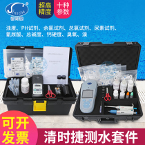 Qingshijie water quality analyzer residual oxygen total chlorine pH urea detection turbidity detection instrument tap water swimming pool hospital