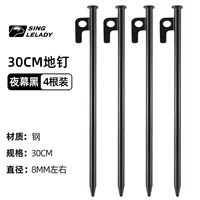 30см -гвоздь (4 установлено)