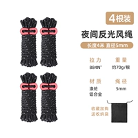 Черно-отражающая ветрозащитная веревка (четыре наряда)