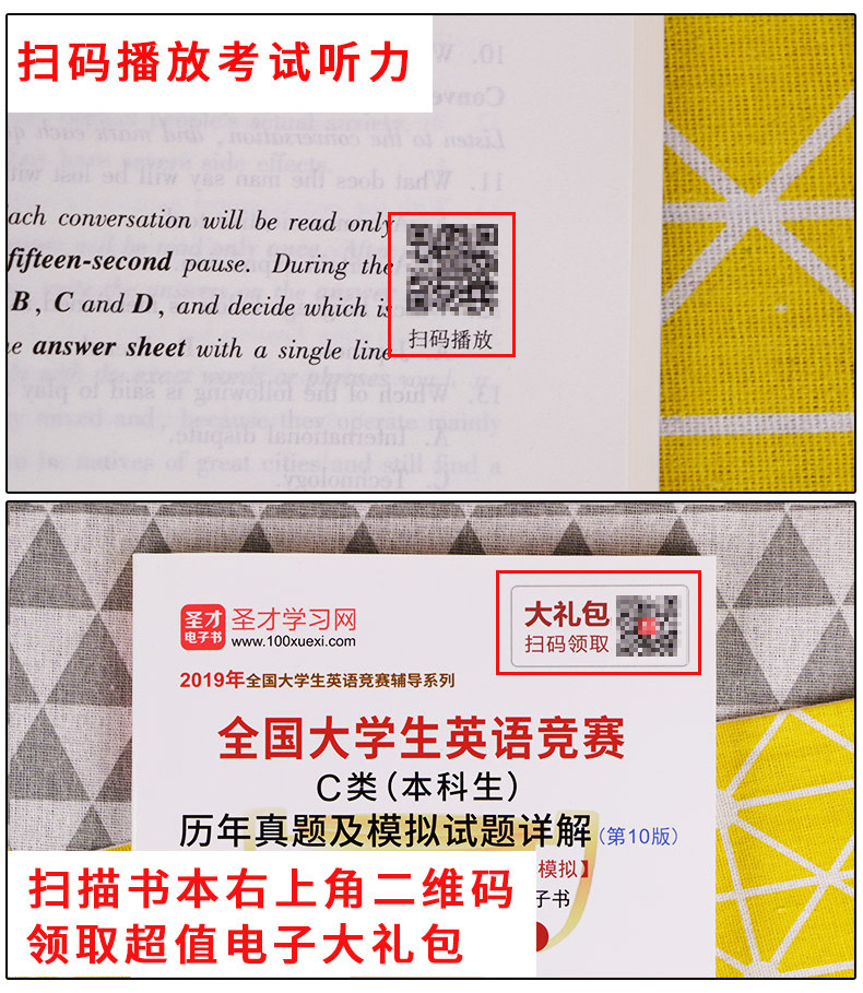 官方正版 2019年新版全國大學生英語競賽c類 本科生 歷年真題及模擬