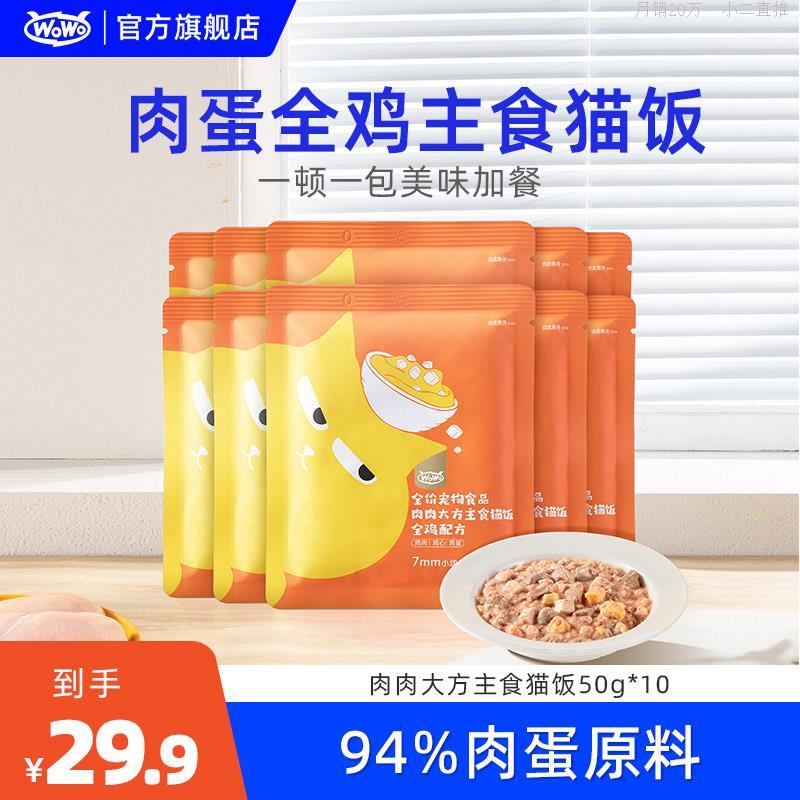 WoWo ooh the staple food grade nutritious cat rice cat main grain high protein high nutrient easy to absorb and easy to digest without cereal-Taobao