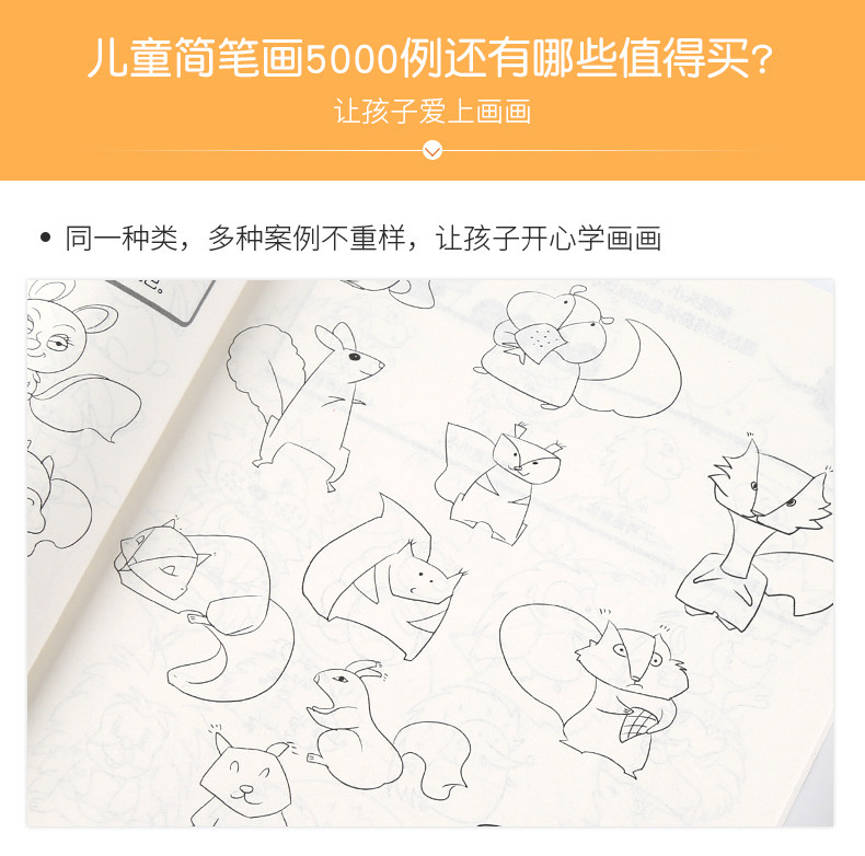 儿童简笔画5000例 图9