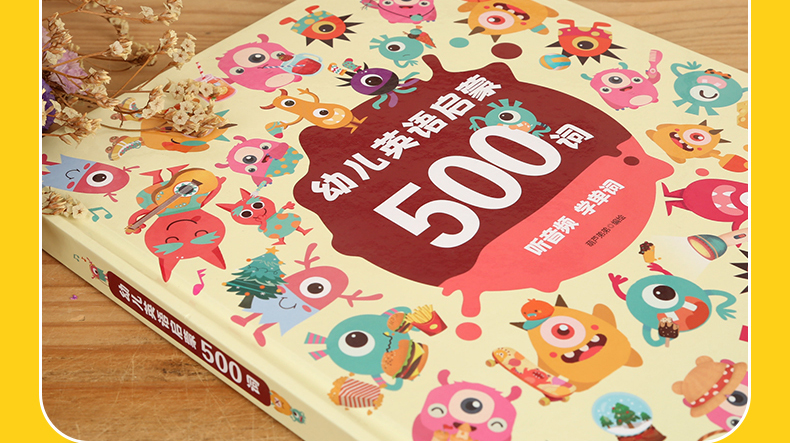 《幼儿英语启蒙500词》硬皮精装版 图18