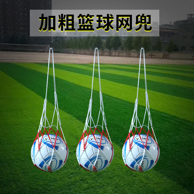 Single ball docked rough volleyball basketball net bag can be loaded with 1 ball