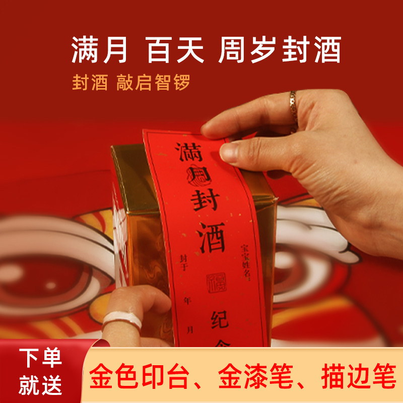 Seal Wine Sticker Baby Birthday 100-day full moon label wine bottle wine Gin Seal Stickler for Grab Weekly Supplies Stickers