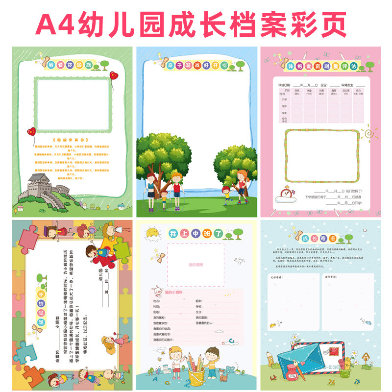 A4 Kindergarten primary school student growth memorial book Loose-leaf template Record manual footprint Children's growth file color page