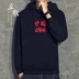 Trung Quốc thêu thương hiệu áo len trùm đầu áo len nam mùa xuân và mùa thu hoodies áo khoác mùa xuân quốc gia quần áo lỏng lẻo - Cao bồi Cao bồi